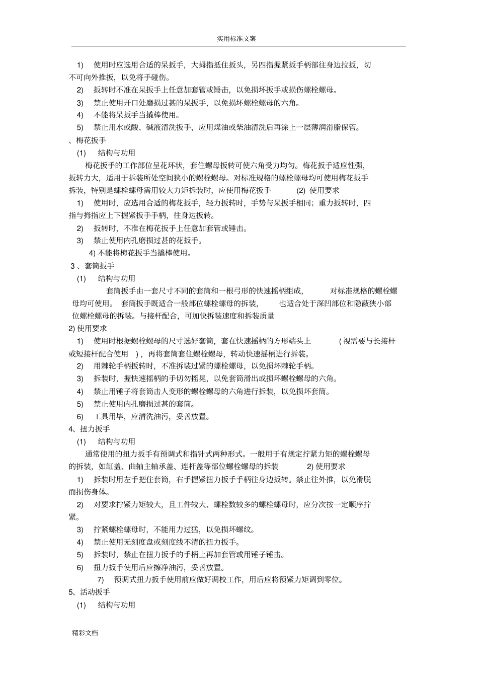汽车的发动机拆装实习报告材料_第2页