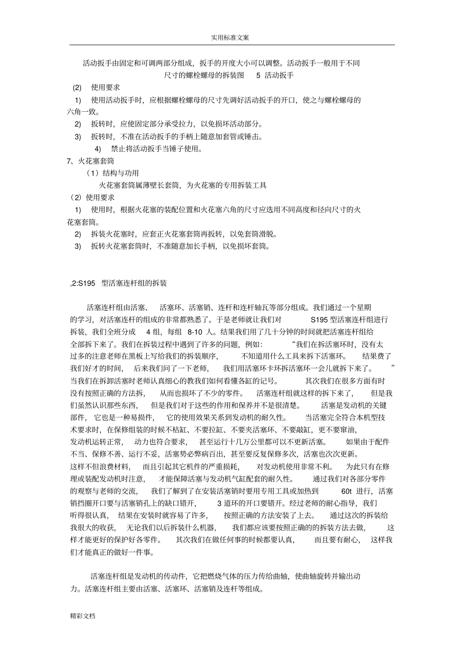 汽车的发动机拆装实习报告材料_第3页