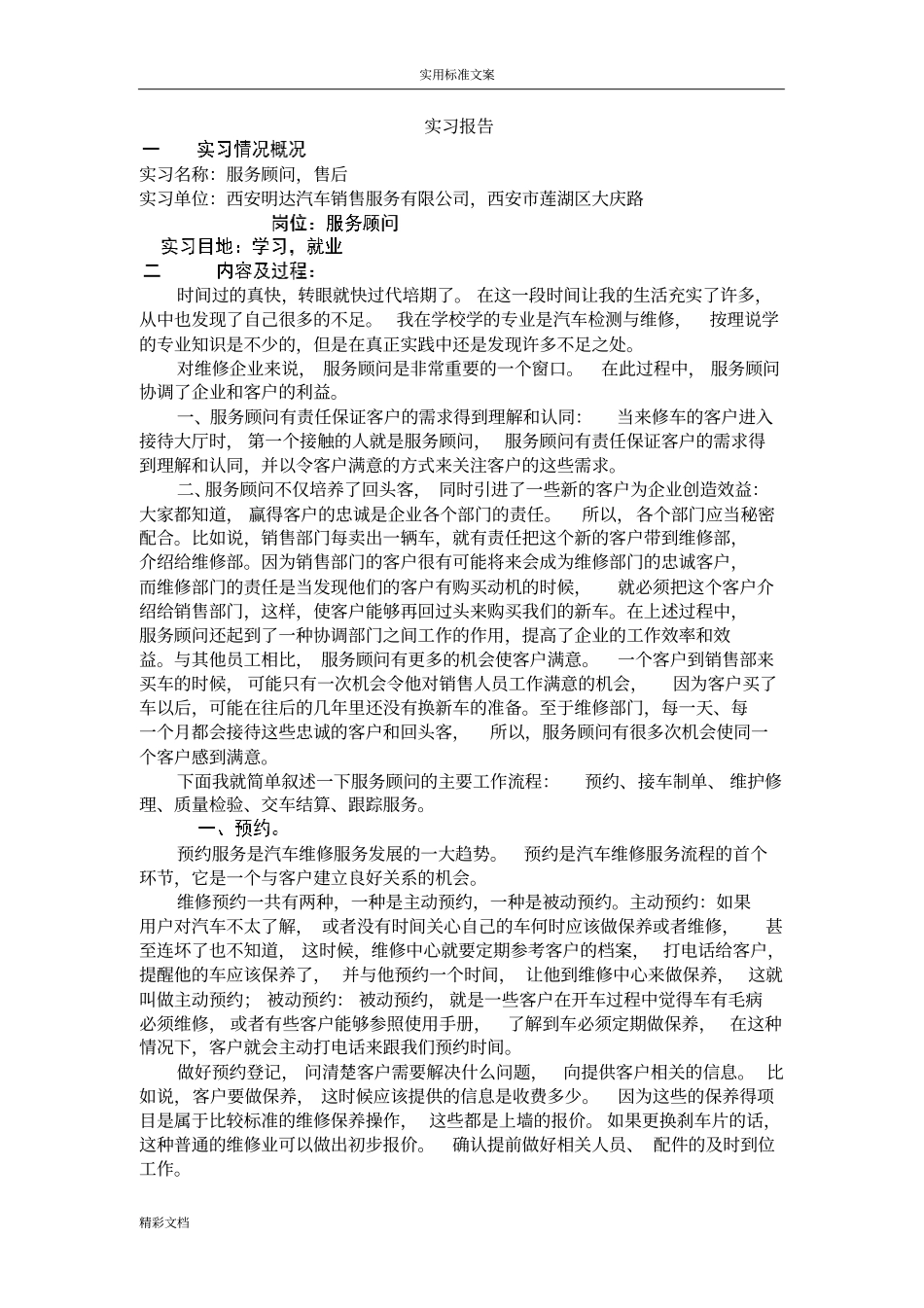 汽车的售后服务顾问实习报告材料_第1页