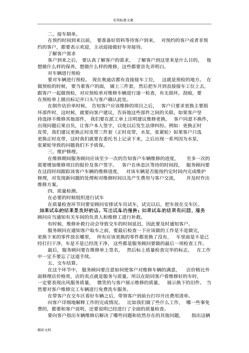 汽车的售后服务顾问实习报告材料_第2页