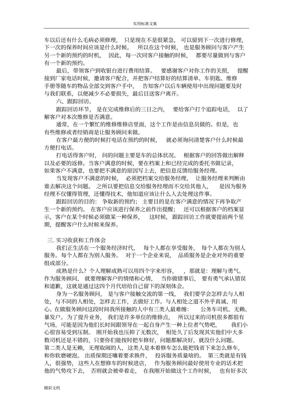 汽车的售后服务顾问实习报告材料_第3页