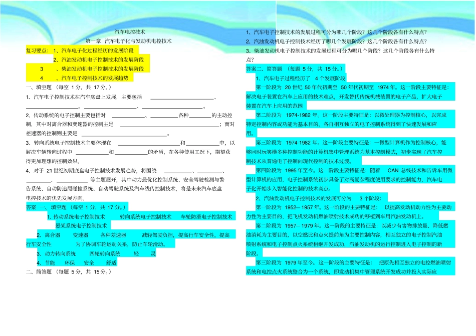 汽车电控技术题库_第3页