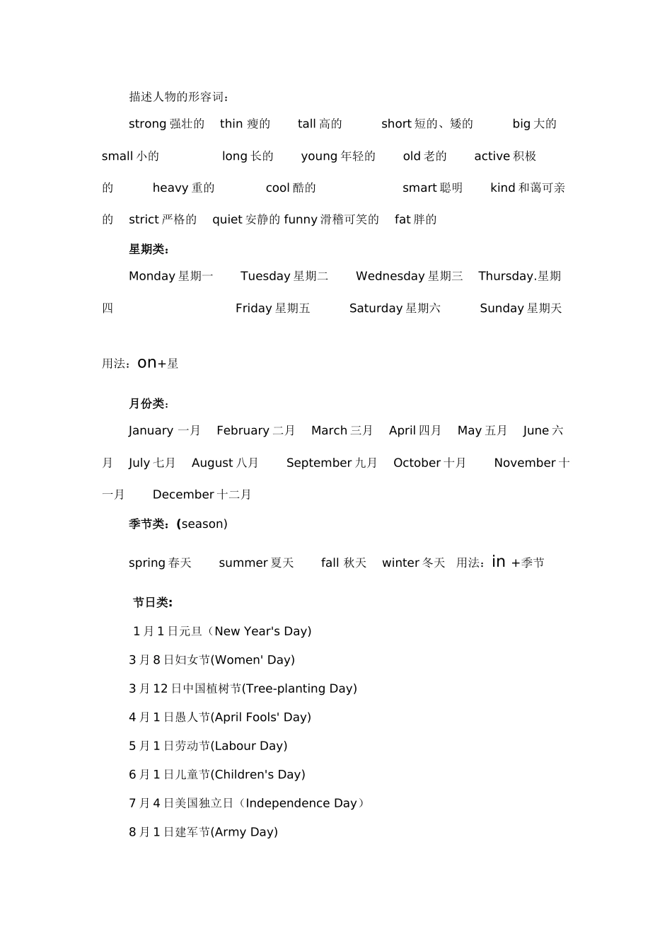 描述人物的形容词_第1页