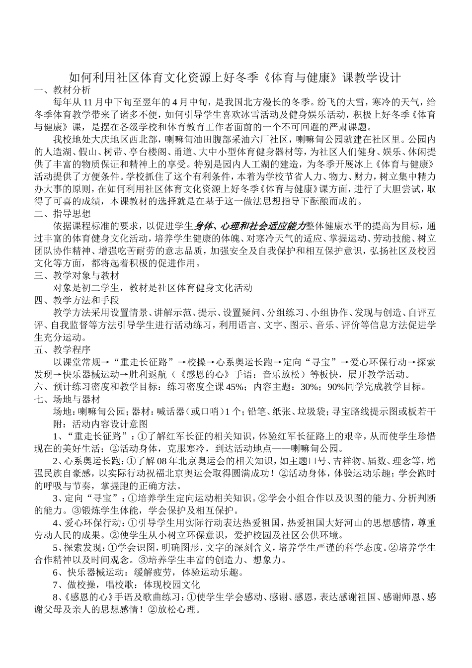 张小玉教学设计_第2页