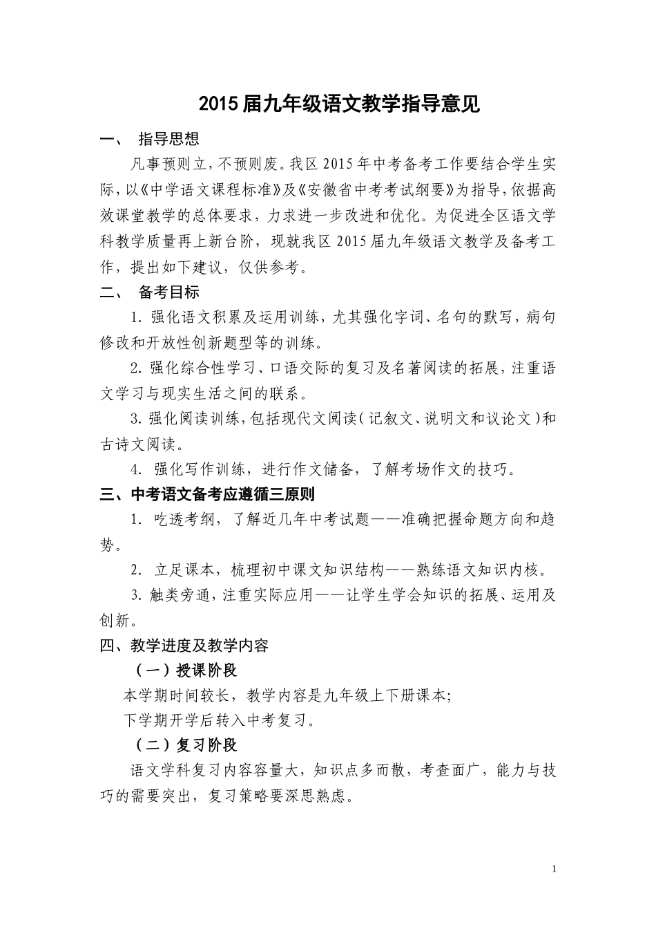 新的2015届九年级语文教学及备考建议_第1页