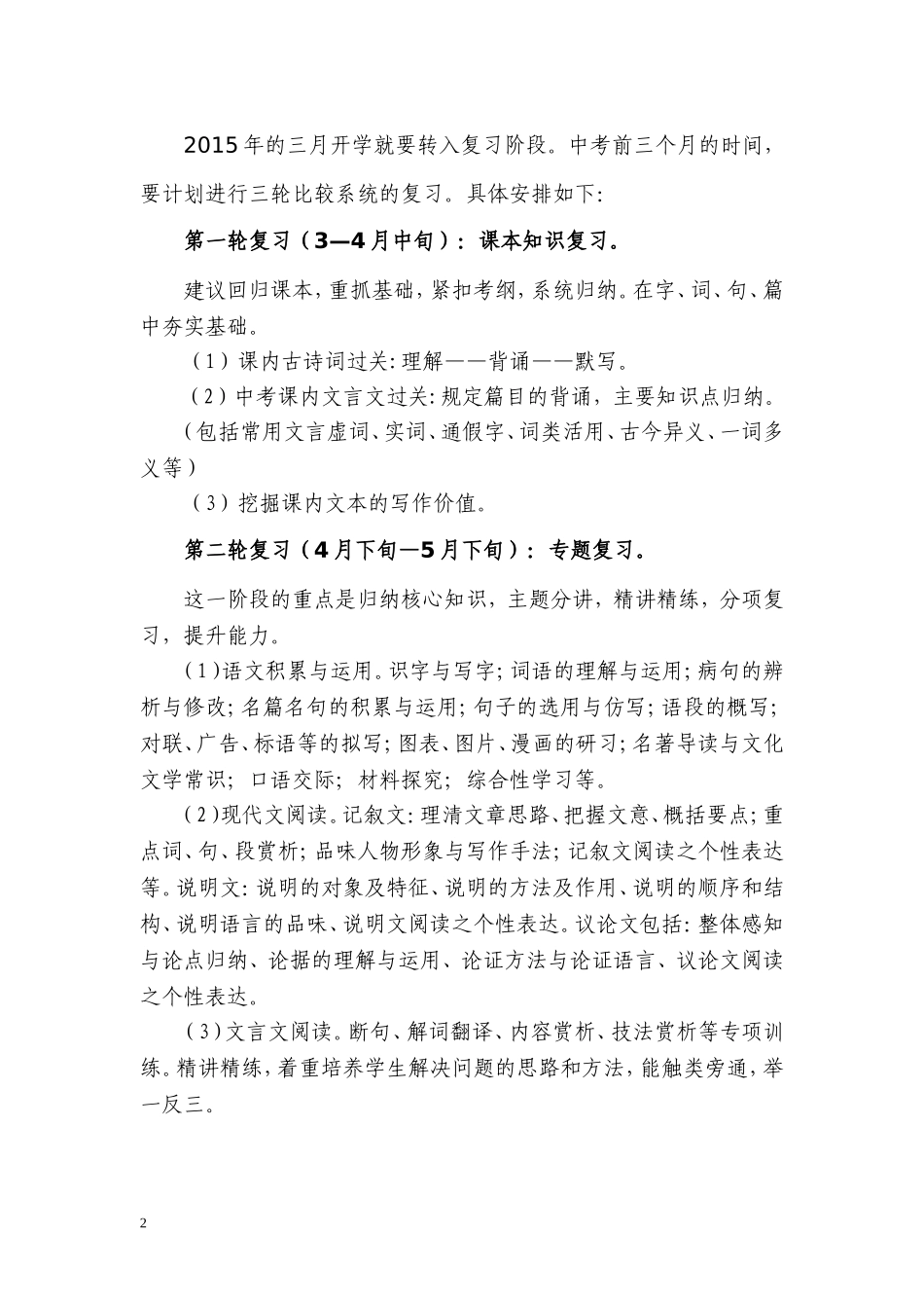 新的2015届九年级语文教学及备考建议_第2页