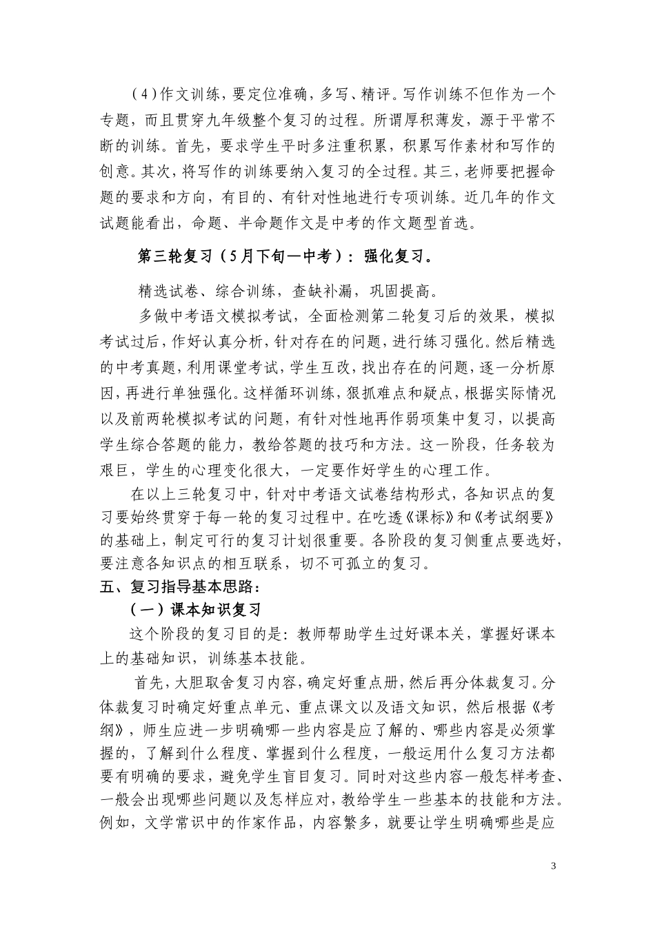 新的2015届九年级语文教学及备考建议_第3页