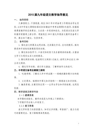 新的2015届九年级语文教学及备考建议