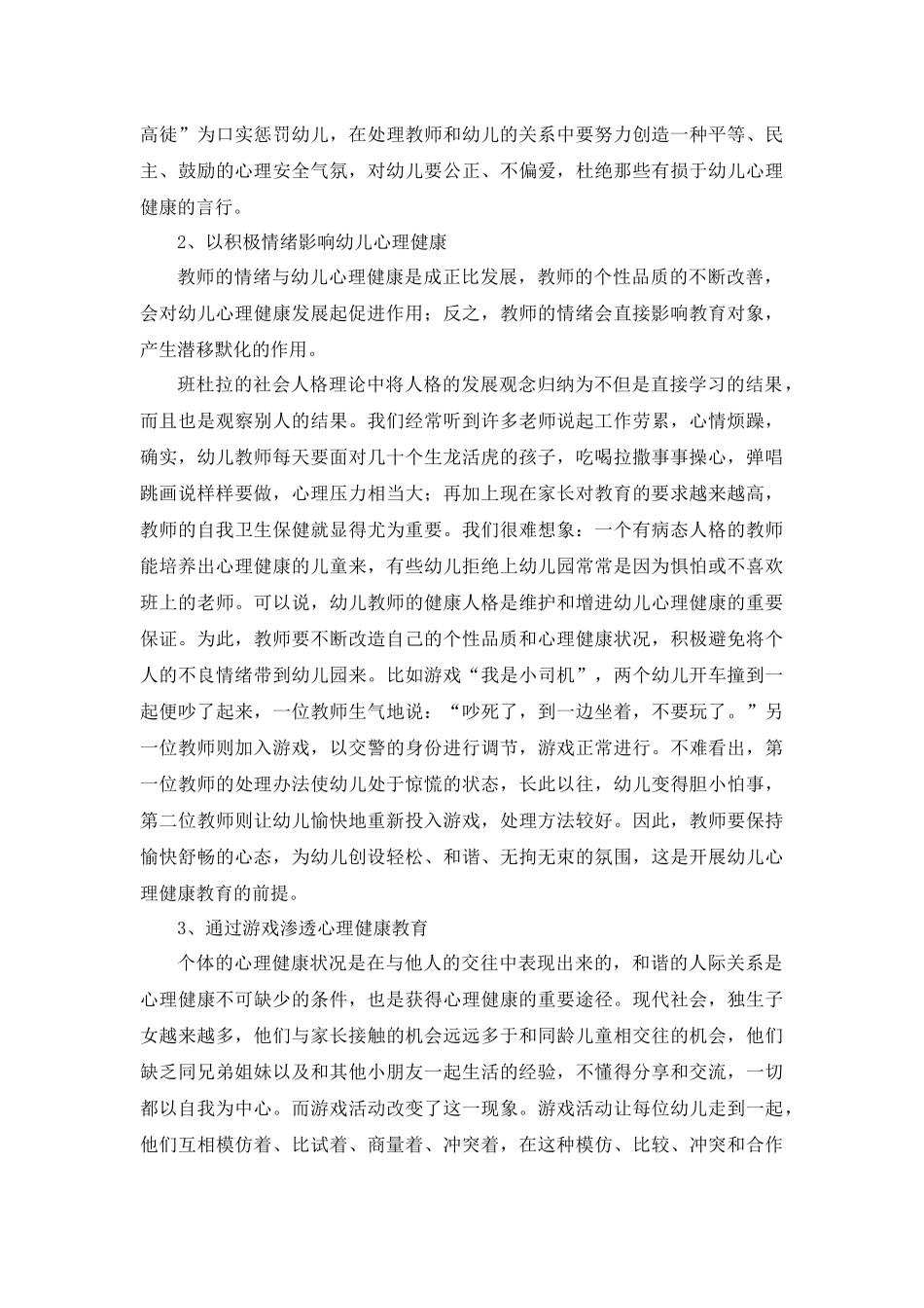 对存在问题的对策思考_第2页