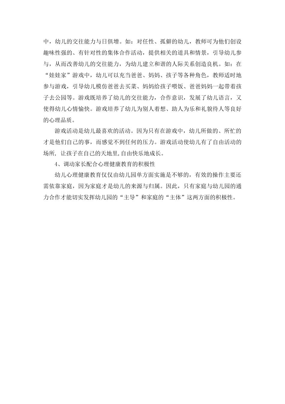 对存在问题的对策思考_第3页