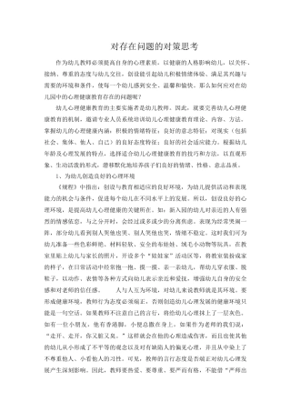 对存在问题的对策思考