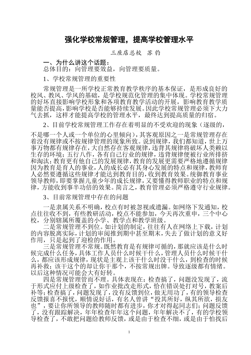 常规管理讲稿_第1页