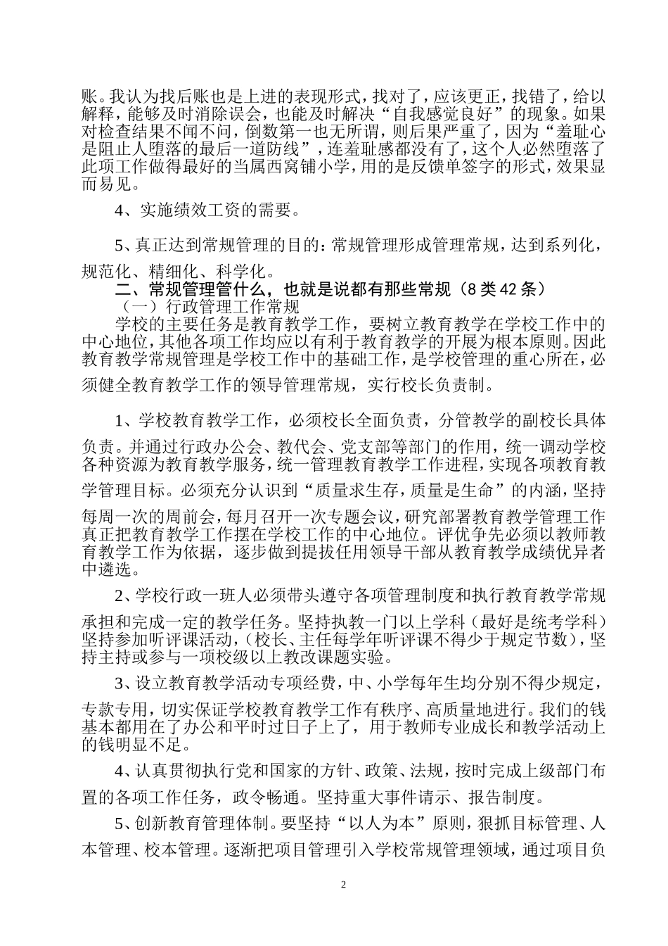 常规管理讲稿_第2页