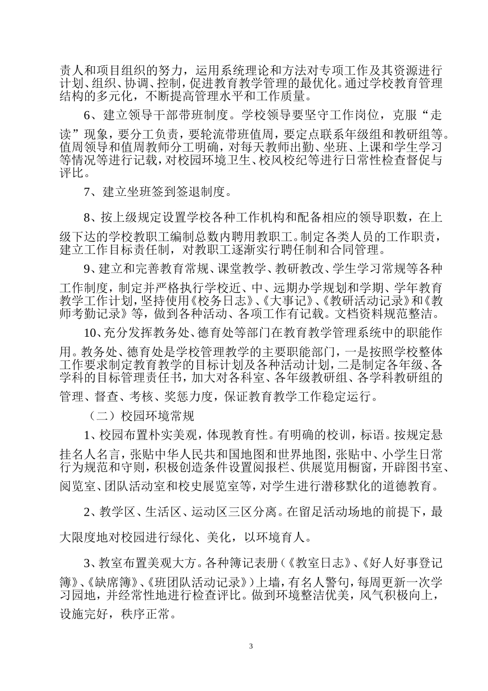 常规管理讲稿_第3页