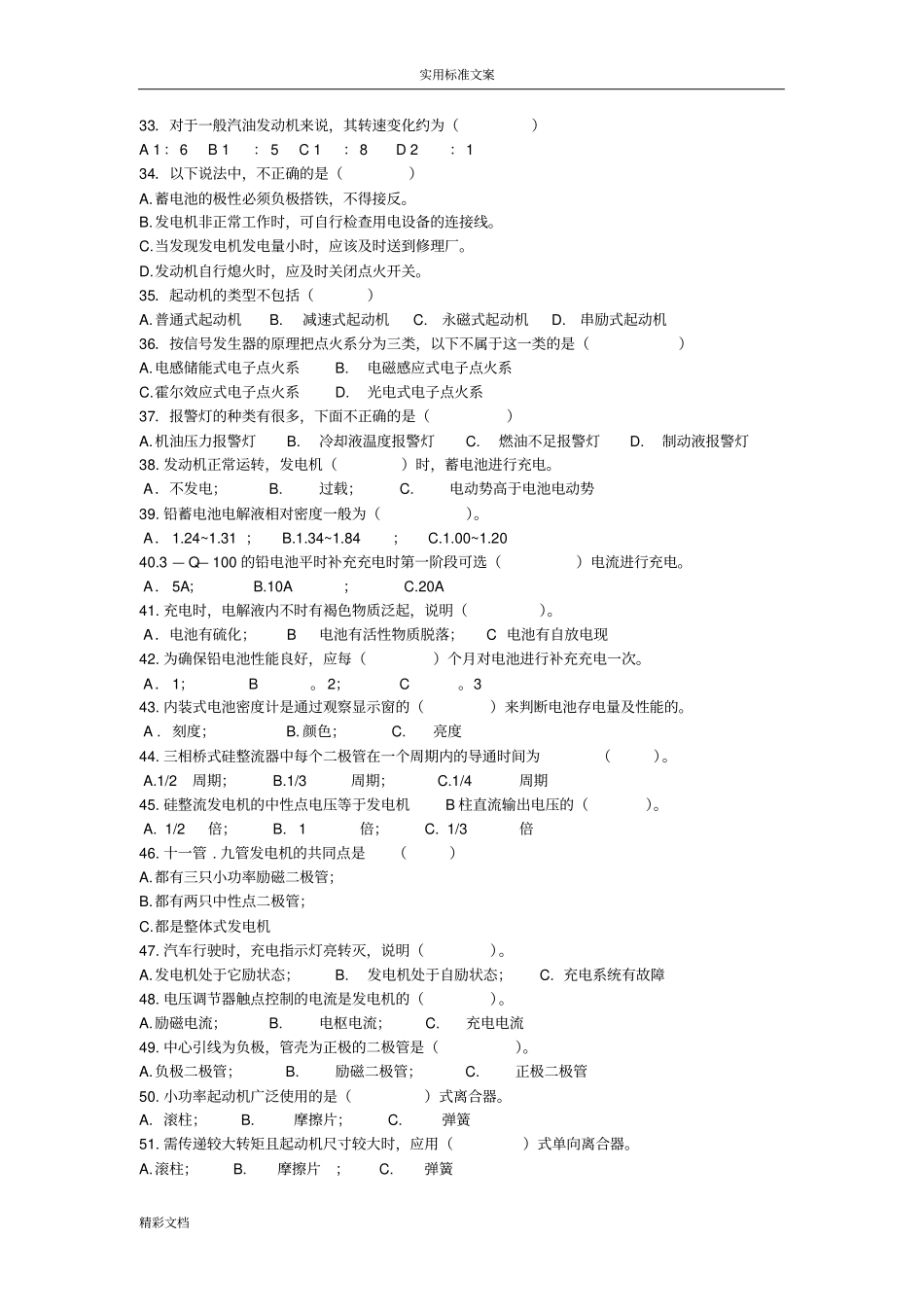 汽车电气的设备构造与维修试题库_第3页