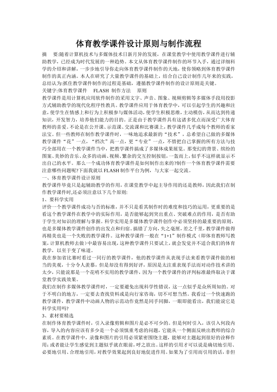 体育教学课件设计原则与制作流程_第1页