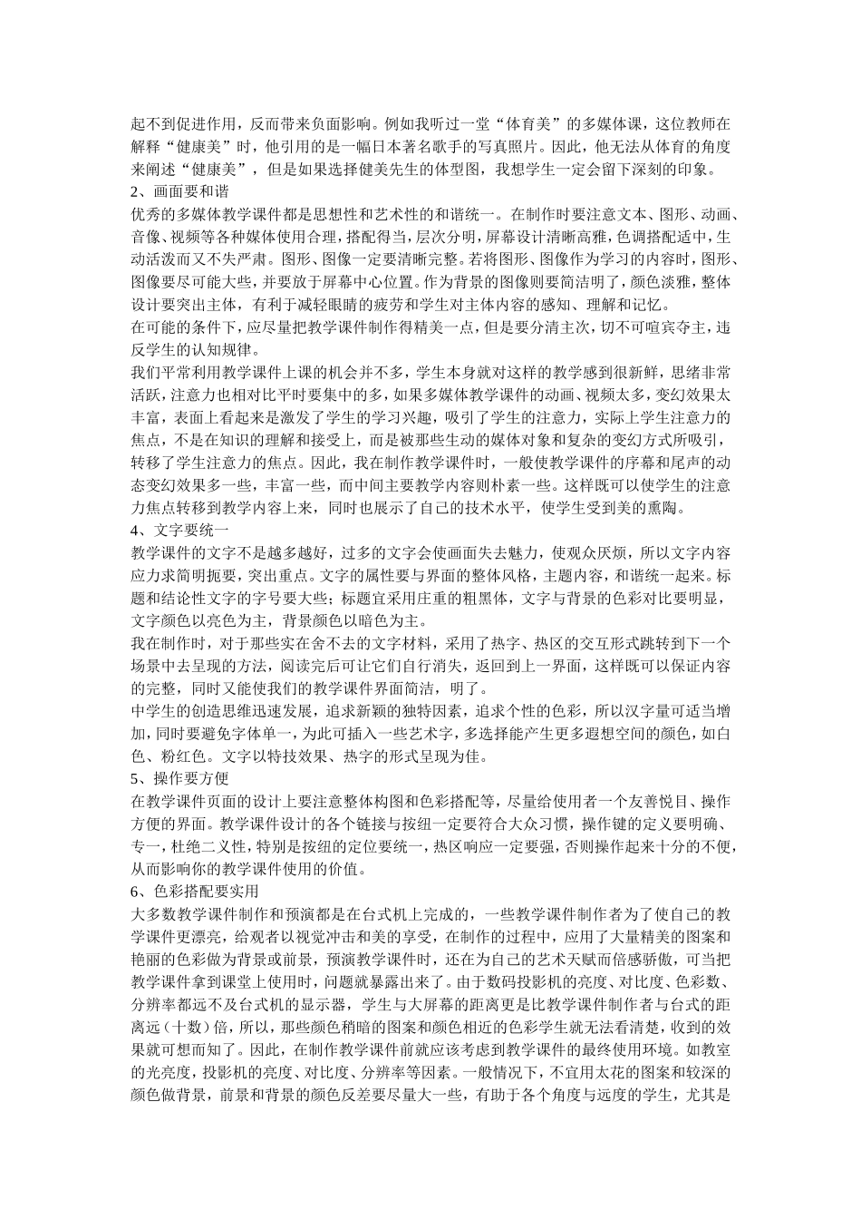 体育教学课件设计原则与制作流程_第2页