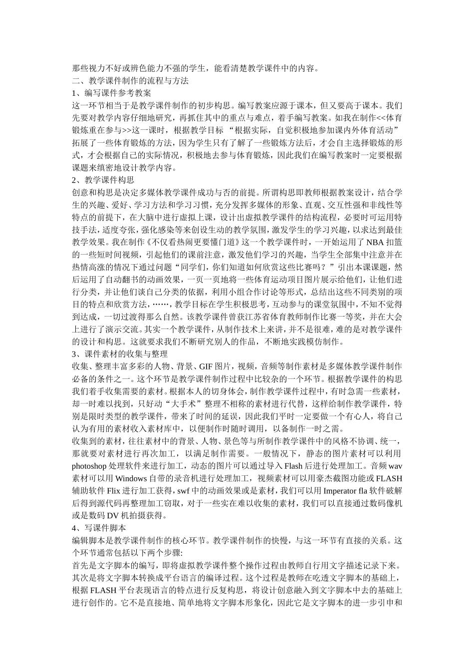 体育教学课件设计原则与制作流程_第3页