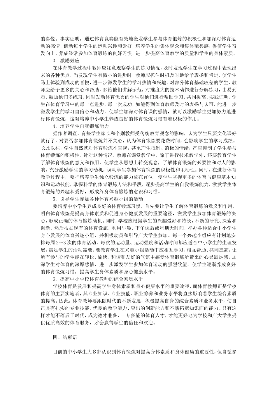 如何培养中小学生良好的体育锻炼习惯_第2页