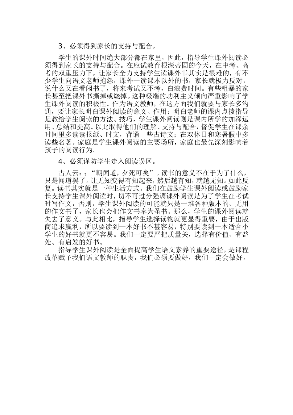 指导学生课外阅读的几点思考_第2页