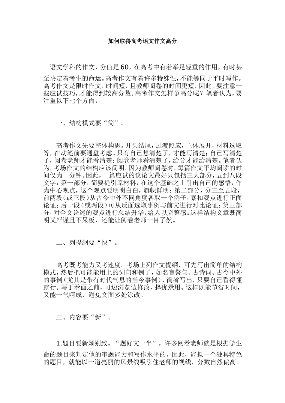 如何取得高考语文作文高分_第1页