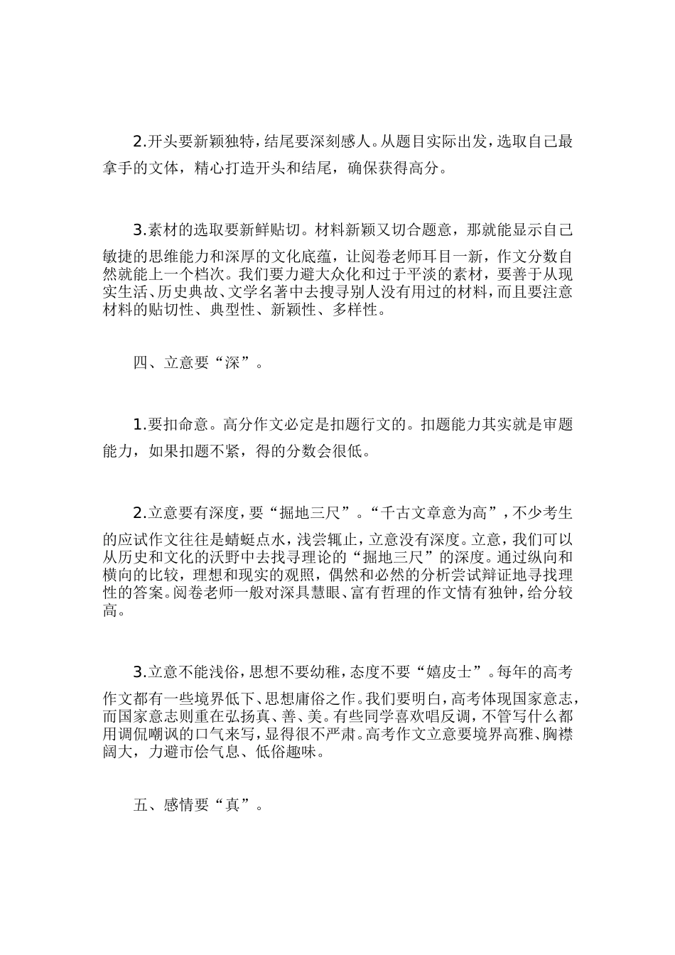 如何取得高考语文作文高分_第2页