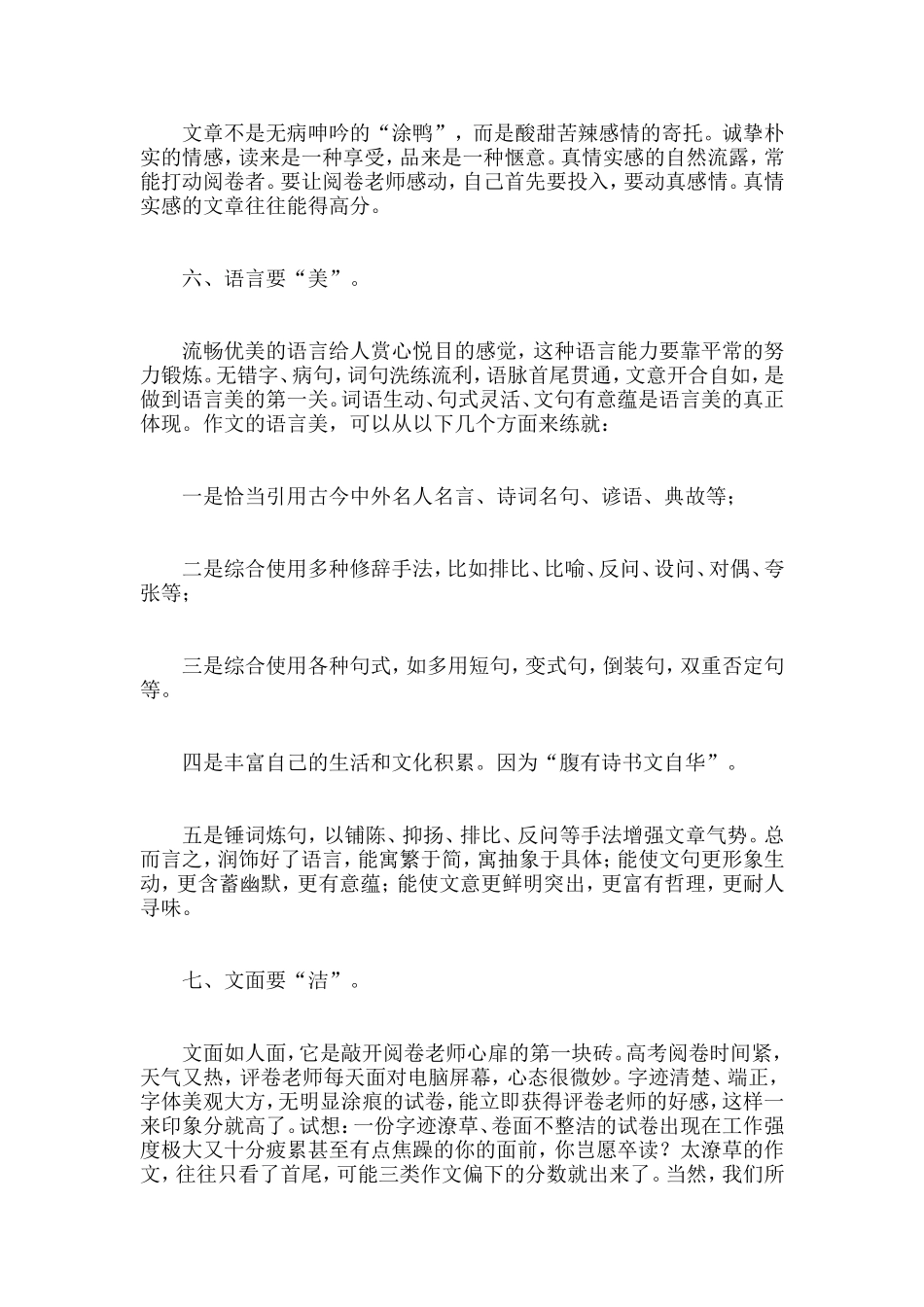 如何取得高考语文作文高分_第3页