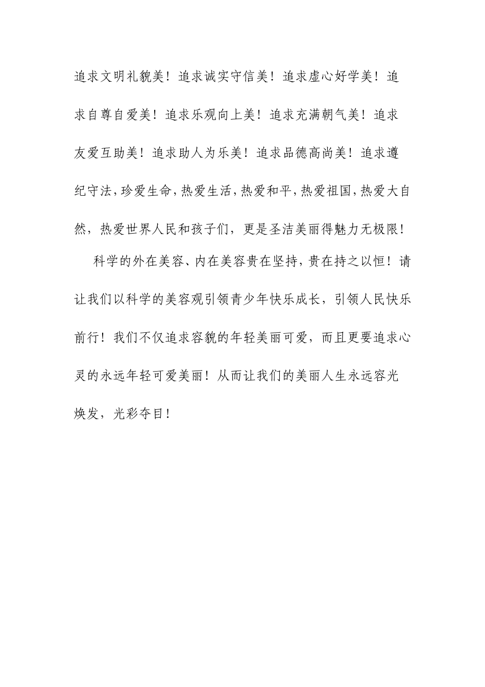 科学的美容观_第3页