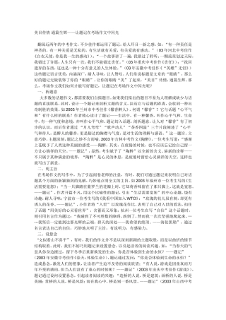 美目传情，通篇生辉——让题记在考场作文中闪光