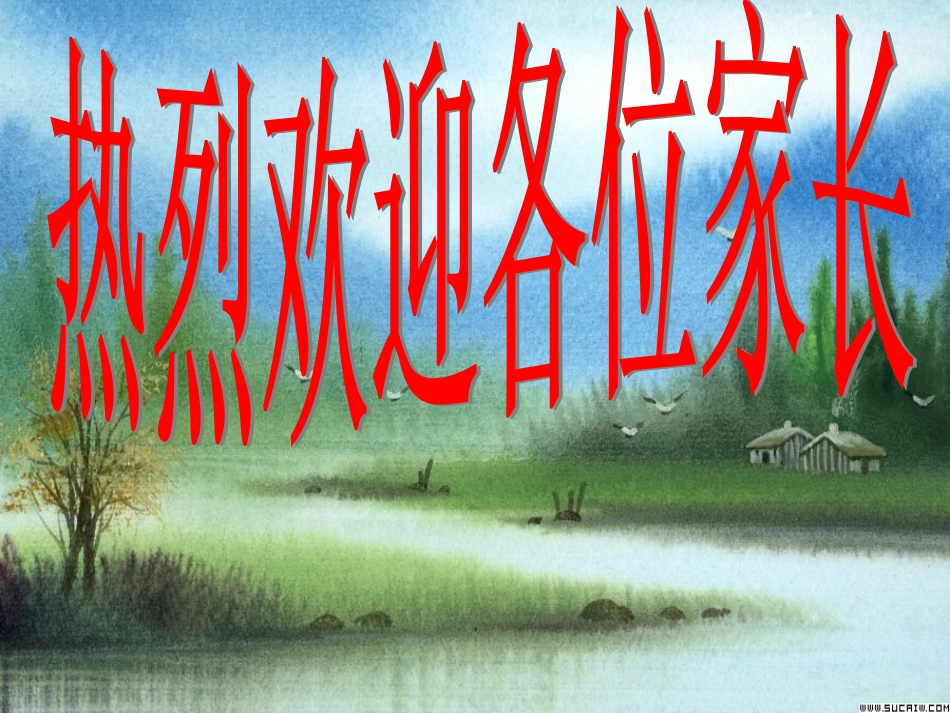 七年级家长会_第2页