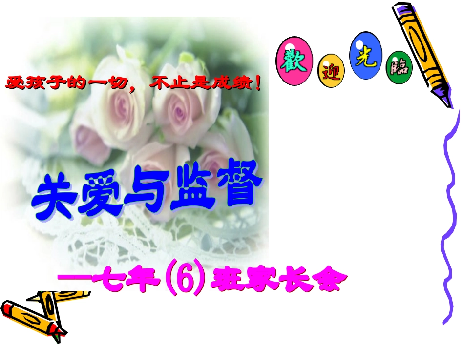 七年级家长会_第3页