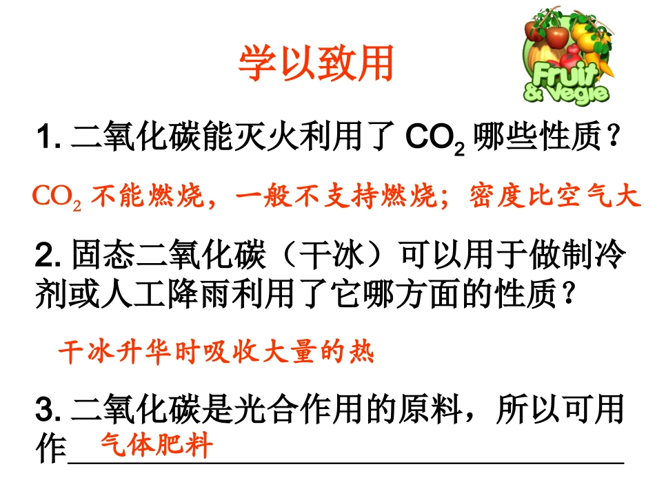 一氧化碳第二课时_第2页