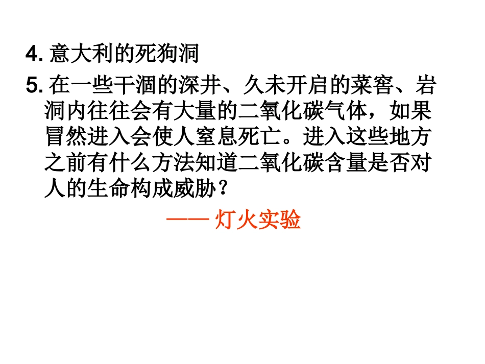 一氧化碳第二课时_第3页