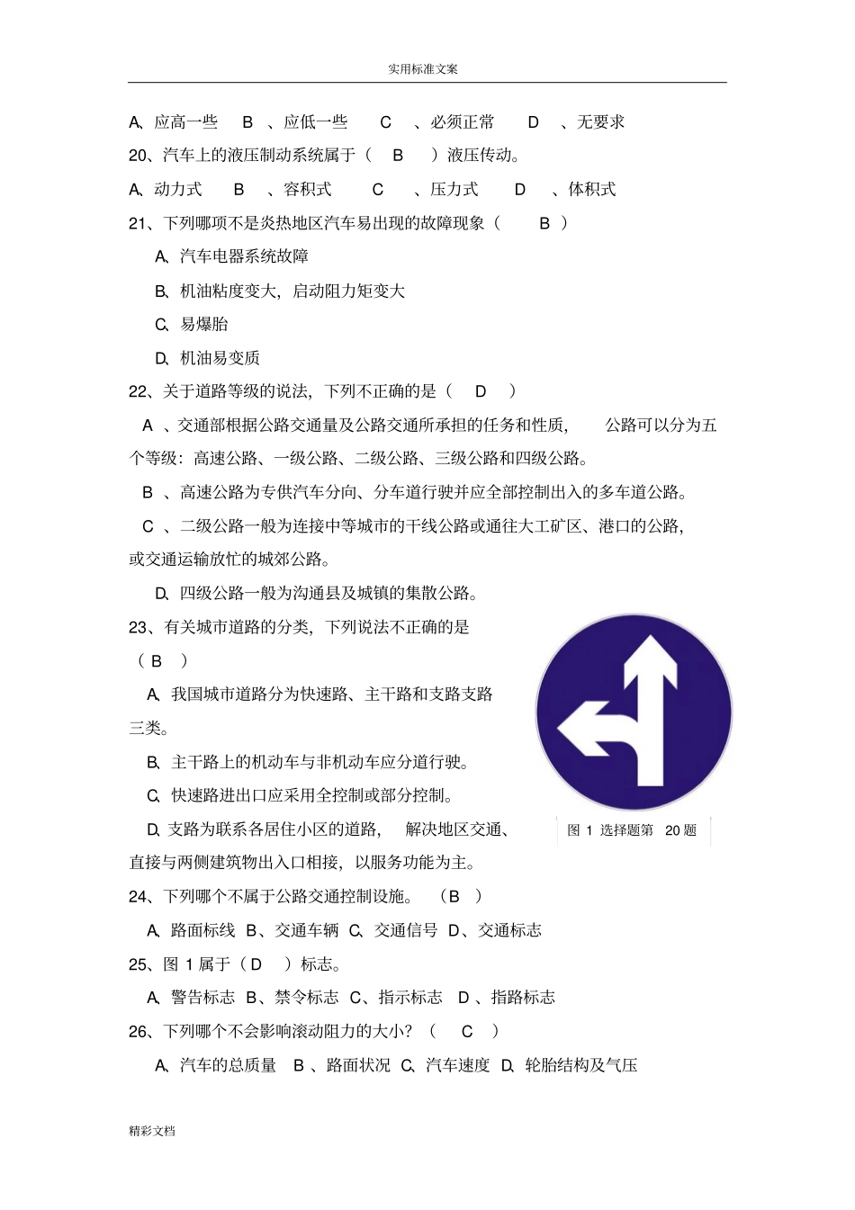 汽车的维护与保养复习的题目_第3页