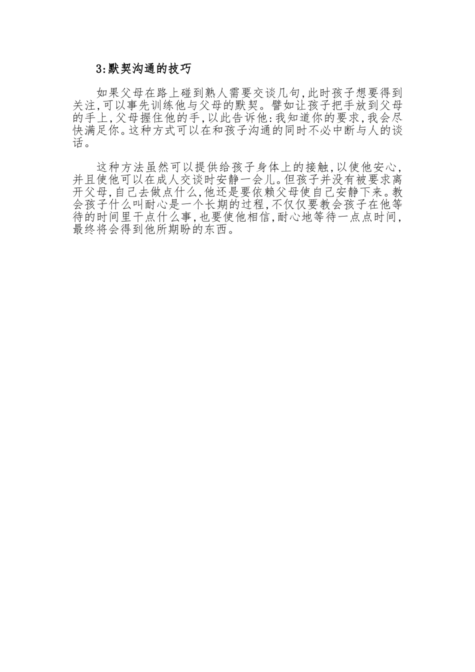 家长该如何培养孩子的耐心_第2页