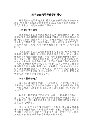 家长该如何培养孩子的耐心