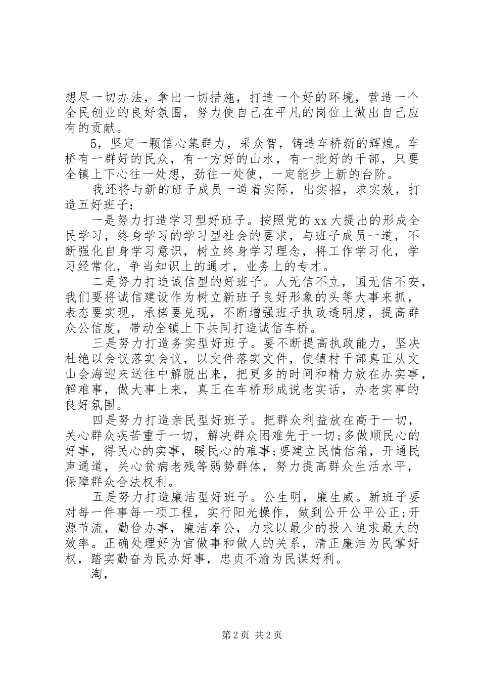 乡镇党委书记就职演讲范文_第2页