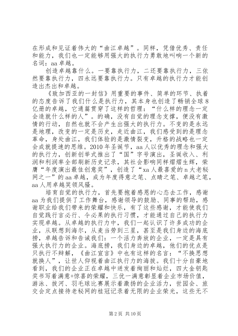 赢在青春的演讲稿范文_第2页