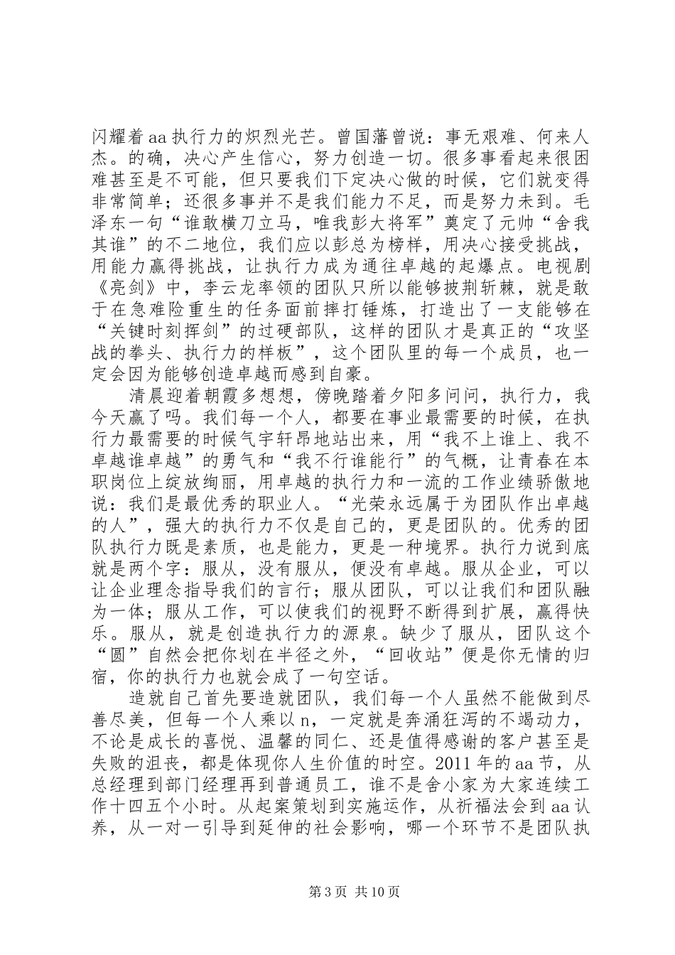 赢在青春的演讲稿范文_第3页