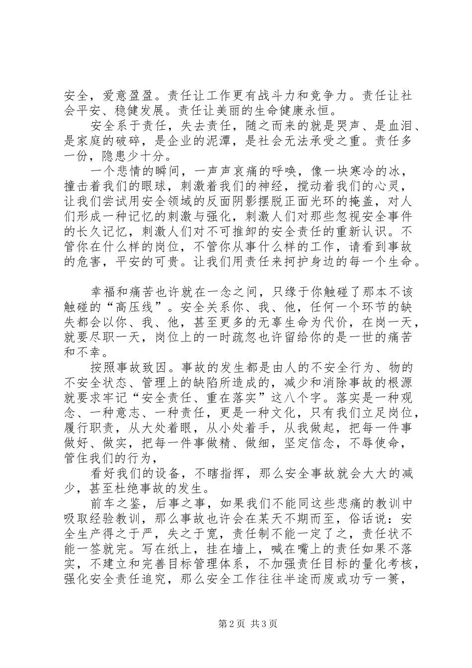 落实安全责任演讲致辞_第2页