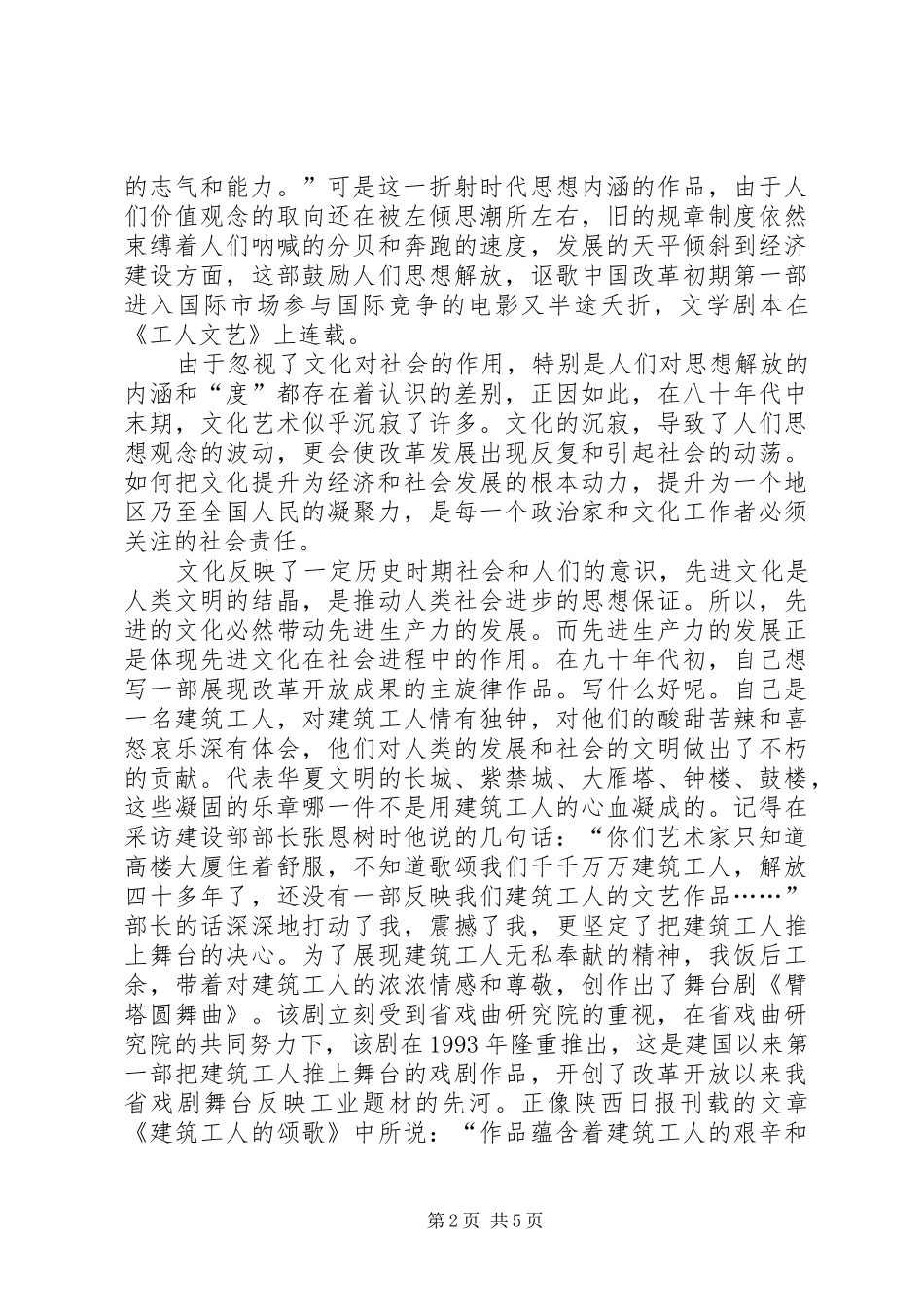 为时代留痕,为时代发声主题致辞演讲稿_第2页