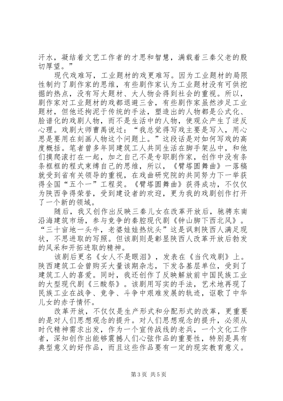 为时代留痕,为时代发声主题致辞演讲稿_第3页