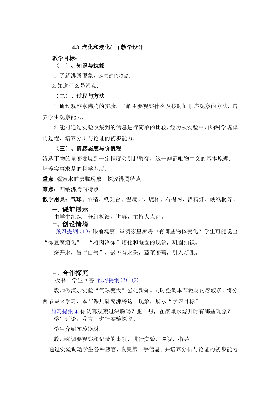 汽化和液化教学设计_第1页