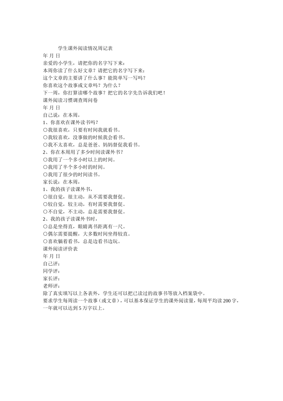 学生课外阅读情况周记表_第1页