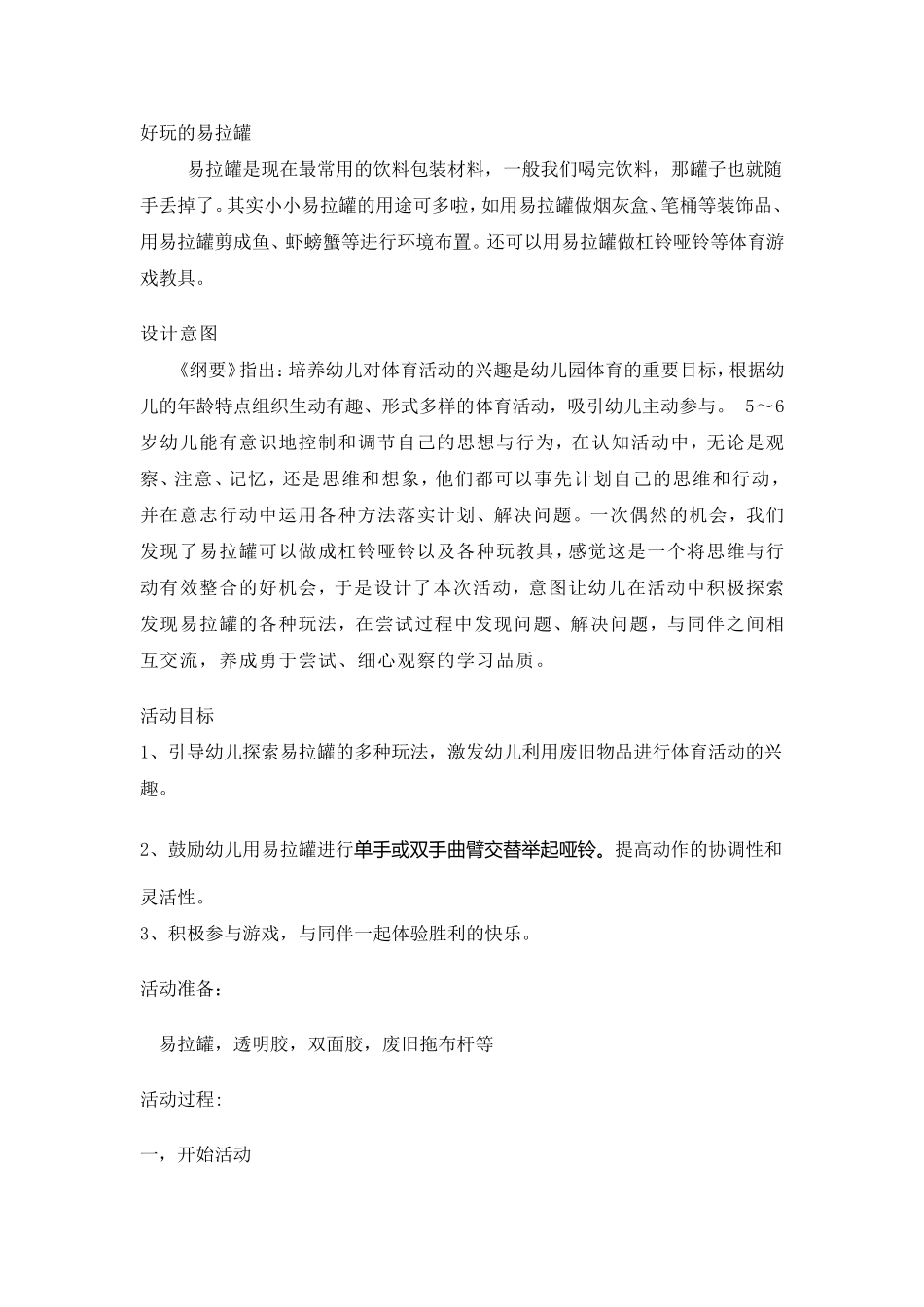 好玩的易拉罐_第1页