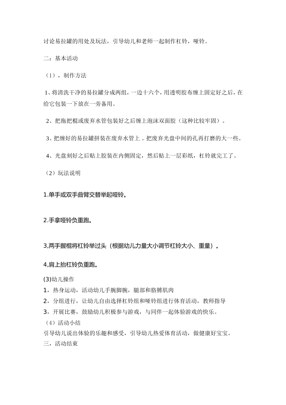 好玩的易拉罐_第2页