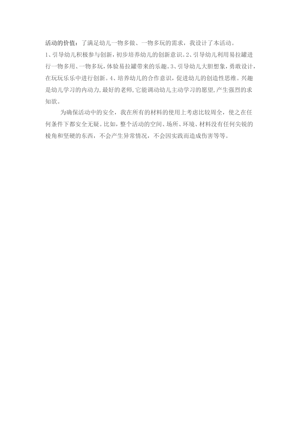 好玩的易拉罐_第3页