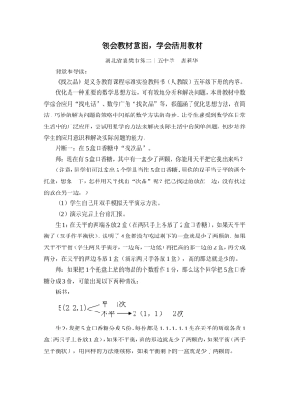 领会教材意图