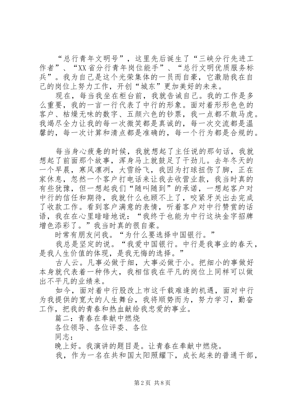 青春奉献讲演范文_第2页