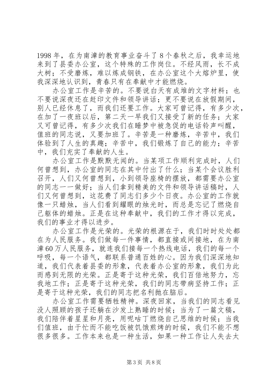 青春奉献讲演范文_第3页